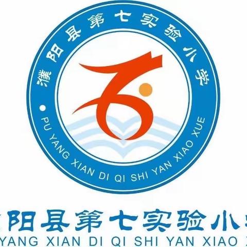 以教促研，以研促教，教研相长——濮阳县第七实验小学数学教研活动