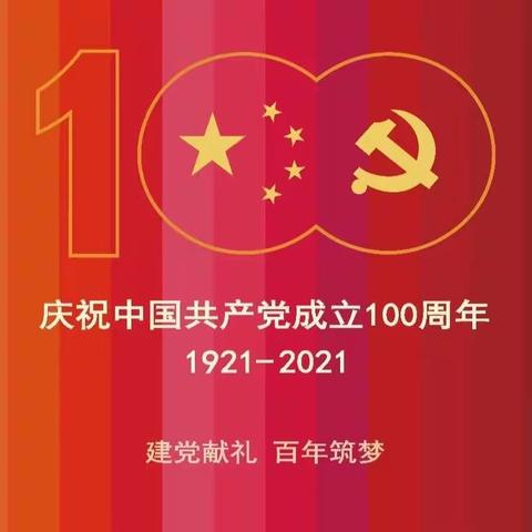 “高举队旗跟党走，歌咏献礼庆百年”——扒齿港镇初级中学庆祝建党100周年歌咏比赛