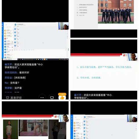 疫情期间停课不停学，音体美教师线上培训