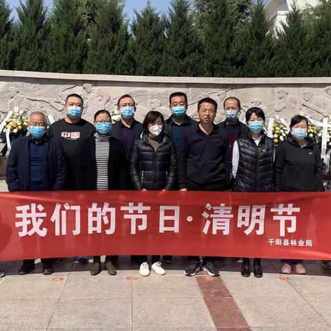 【我们的节日·清明节  文明单位在行动】千阳县林业局：开展“缅怀革命先烈，争做时代先锋”主题实践活动
