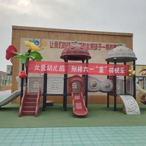 别样六一，"童"样快乐