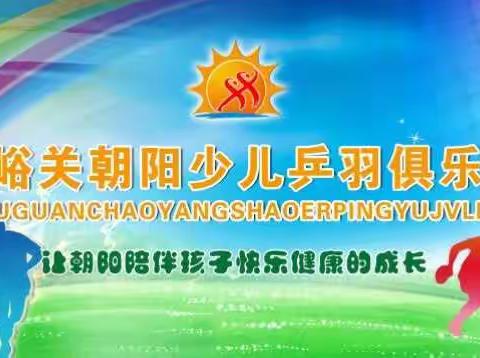 （聪明又优秀的孩子们）请到朝阳来，我们伴你一起成长