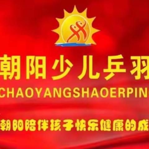 嘉峪关市朝阳少儿乒羽俱乐部坚决落实疫情防控工作