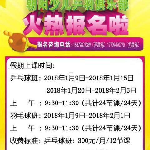 嘉峪关朝阳乒羽俱乐部培训班招生啦🎉🎉