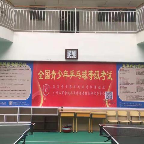 全国青少年乒乓球等级考试嘉峪关站首考（欢迎大家报考）
