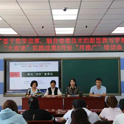 华家小学语文“大阅读”实践成果“月推广”之八月筹化——基于统编小学语文教材的单元“内外”备课法推广纪实