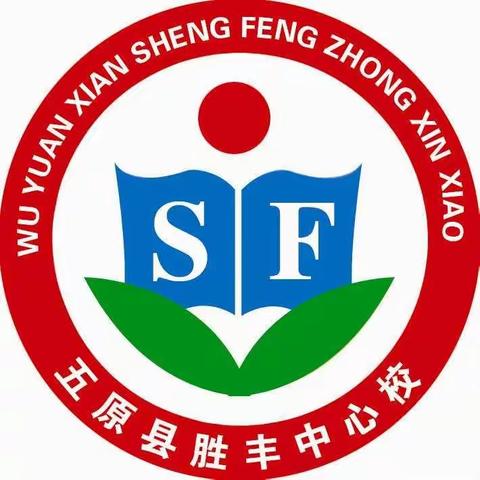 胜丰中心校新冠肺炎防控致师生和家长的一封信