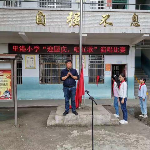 里港小学“迎国庆，唱红歌”合唱活动