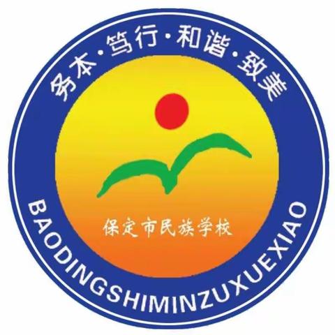 民族教育众志成，线上教研创新篇——保定市民族学校“线上教研”活动纪实