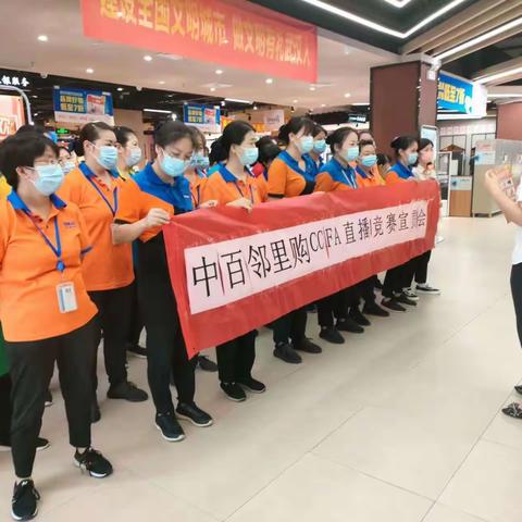 盘龙城店邻里购CCFA直播竞赛宣传