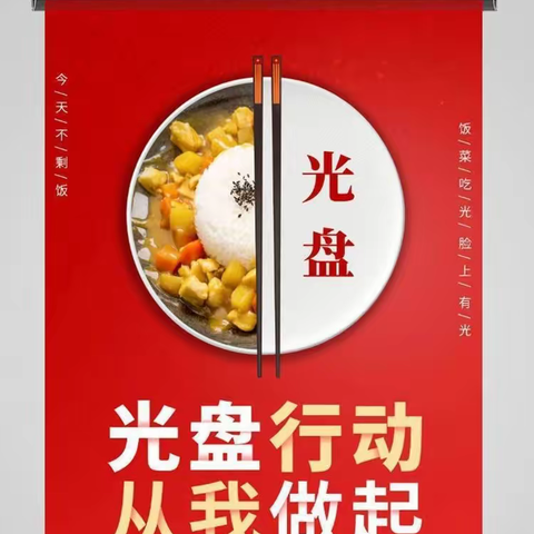 【能力作风建设年】光盘行动，不负“食”光——牡丹江市第十七中学组织开展光盘行动倡议活动