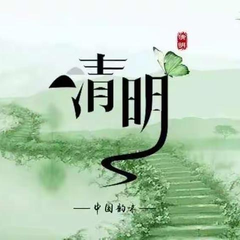 萍乡市安源学校清明节放假通知