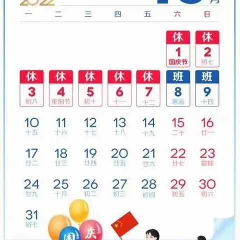 萍乡市安源学校国庆放假通知