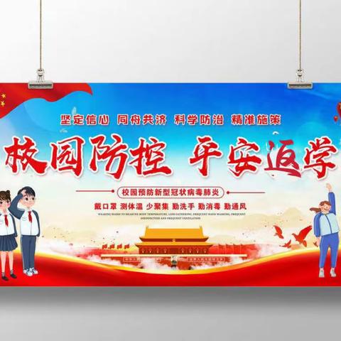 疫散花开，温暖相见——萍乡市安源学校返校学习通知