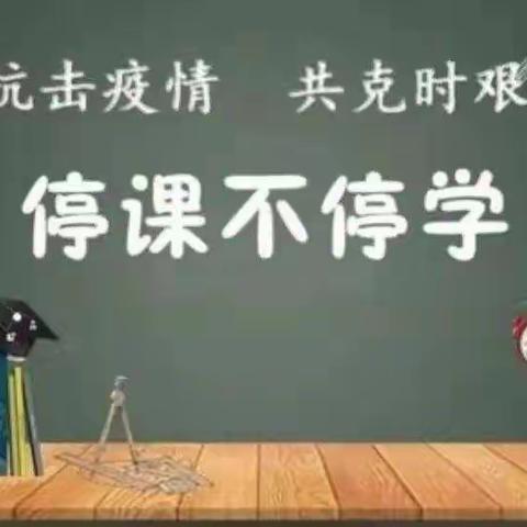 停课不停学，“疫”起上网课——萍乡市安源学校线上教学通知