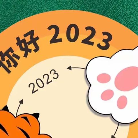 2023 🐰 to be fine ！——颍川四年级1月3日线上教学