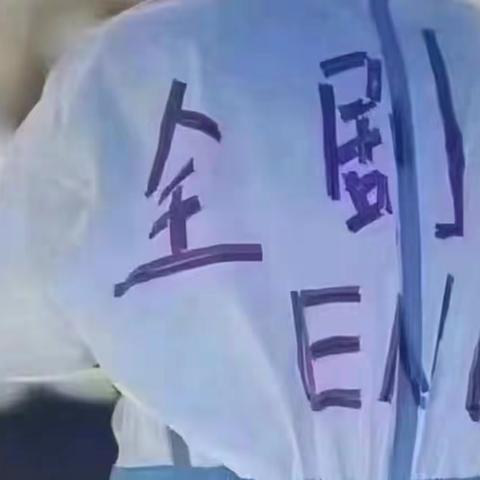 告别疫情，拥抱美好明天——颍川四年级12月8日线上教学