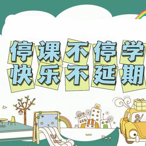 浚县县直幼儿园大七班——“停课不停学，快乐不延期”本周线上活动精彩纷呈