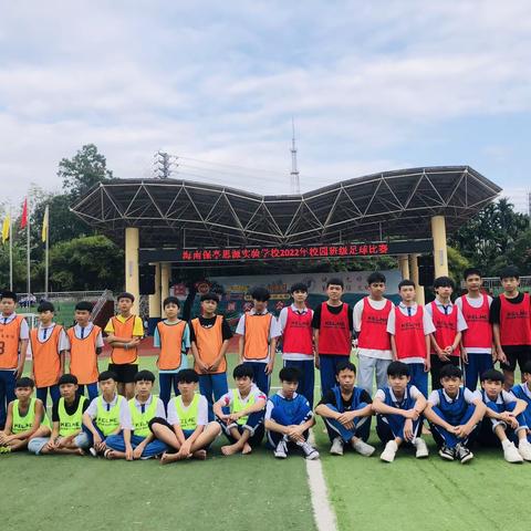 海南保亭思源学校2021-2022学年度第二学期校园足球赛