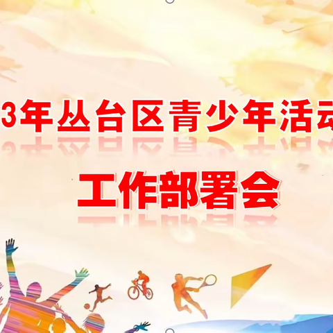 凝心聚力谋新篇      扬帆起航开新局