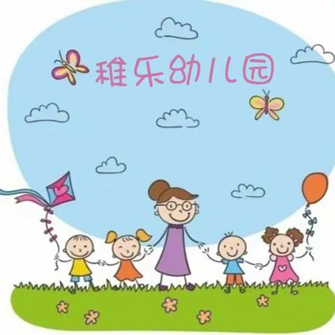 ［稚乐幼儿园中二班］精彩的一周