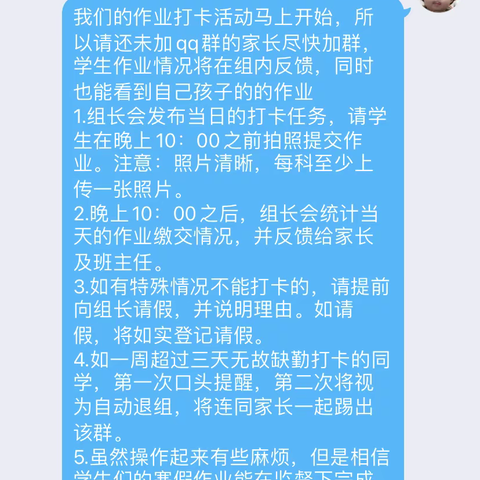 “青春奋斗正当时”高二3班寒假学习小组上线！