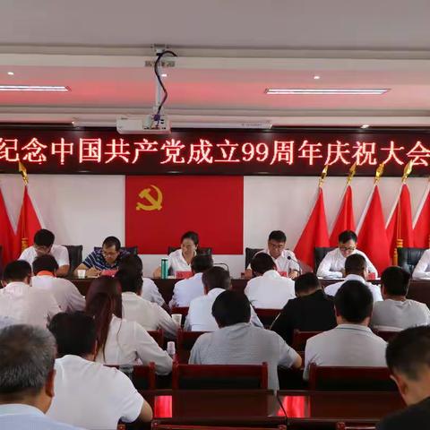 不忘初心为党颂歌 牢记使命砥砺前行——弥兴镇召开庆祝中国共产党成立99周年庆祝大会