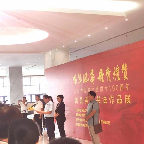 参观青县庆建党百年书画展侧记