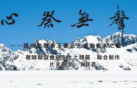 《心祭無聲》上集——上《没有葬礼的葬礼》