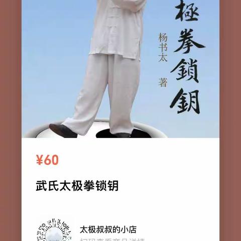 武氏太极拳锁钥出版，欢迎订阅