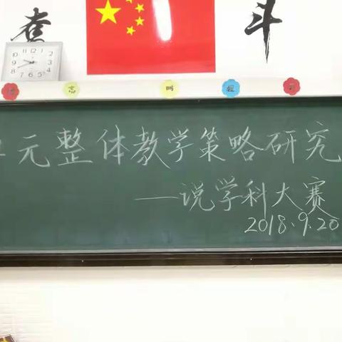 持续精进，拥抱理想——潍坊峡山双语小学六年级语文组单元整体教学策略研究