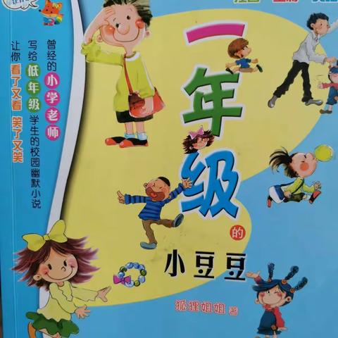 【智慧阅读 点亮人生】洋县天立魅力小学部星澜班童文麒第九期亲子阅读分享