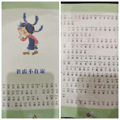 【洋县天立魅智慧阅读 点亮人生】力小学部星澜班童文麒第十九期亲子阅读分享