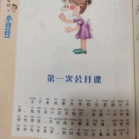 【智慧阅读 点亮人生】洋县天立魅力小学部星澜班童文麒第十期亲子阅读分享