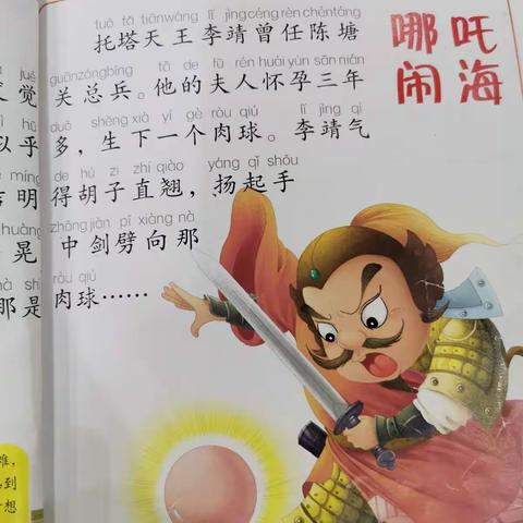 【洋县天立魅智慧阅读 点亮人生】力小学部星澜班童文麒第二十三期亲子阅读分享