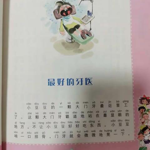 【洋县天立魅智慧阅读 点亮人生】力小学部星澜班童文麒第十五期亲子阅读分享
