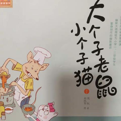 【智慧阅读 点亮人生】洋县天立魅力小学部星澜班童文麒第十一期亲子阅读分享