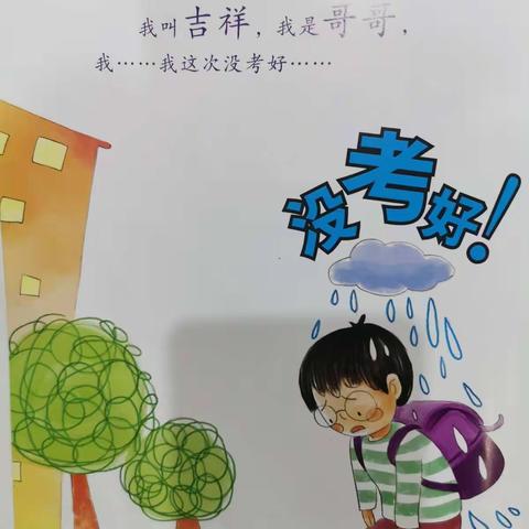 【洋县天立魅智慧阅读 点亮人生】力小学部星澜班童文麒第二十一期亲子阅读分享