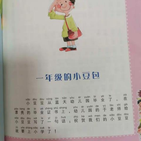 【智慧阅读 点亮人生】洋县天立魅力小学部星澜班童文麒第十三期亲子阅读分享