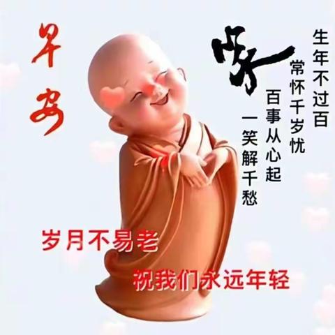 心若简单，岁月安然。一路人生，要有期待，要去热爱。把生活调到自己喜欢的频道，每一段时光，都藏着不可复制的美