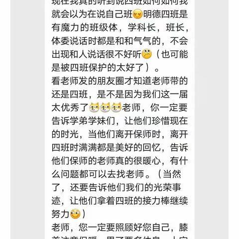 牵挂明德四班  守望怀瑾四班