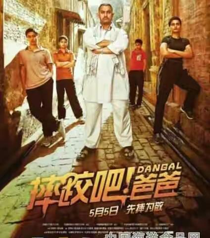 摔跤吧，爸爸！