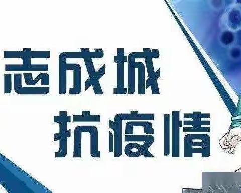 （本真教育 点亮生命之火）平城区十七校防控疫情-致家长的一封信