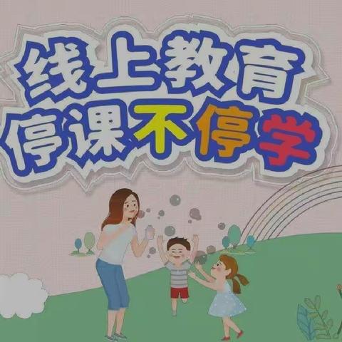 斑竹园镇中心幼儿园中二班“居家抗疫，宅家精彩”（第二期）