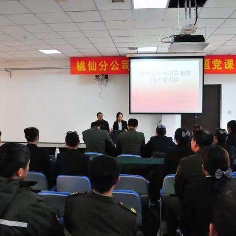 “青年工作与共青团改革”——桃仙分公司团总支部团干部培训主题讲座