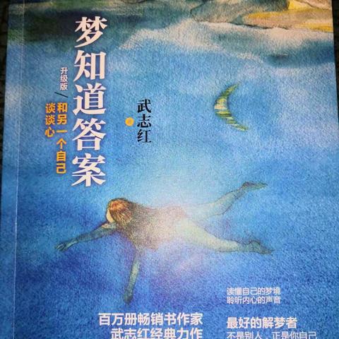 向梦寻求答案一一记立冬后的第一次读书会