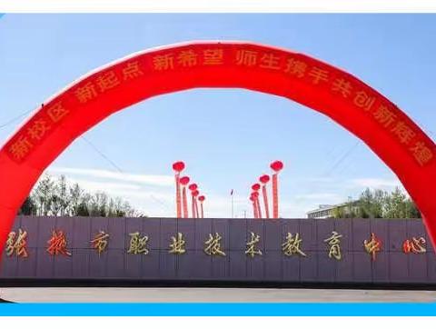 张掖市职教中心  “用心战'疫'，你我同行” 暑期线上活动