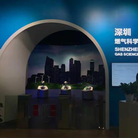 走近科学—红领巾小分队走进深圳燃气科学馆