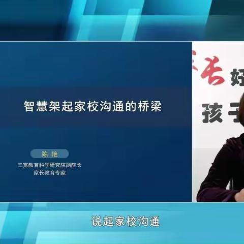 【家园互动】通辽市蒙古族幼儿园教师培训课程之《智慧架起家校沟通的桥梁》