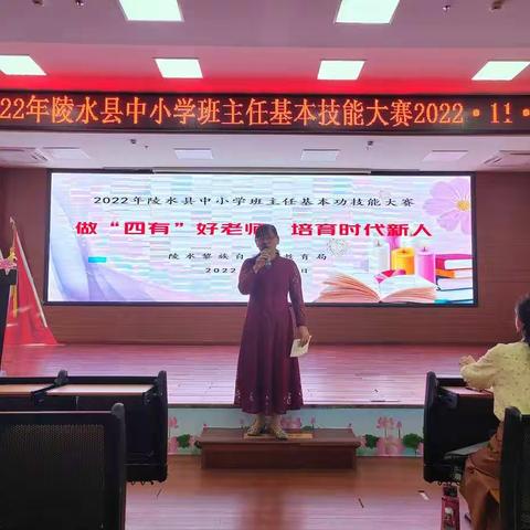 做“四有”好老师       培育时代新人——2022年陵水县中小学班主任基本功技能大赛暨展示交流活动